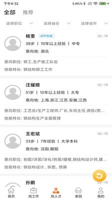 钢结构招聘网