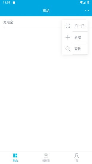 物品管理
