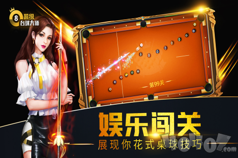 超级台球大师