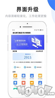 群艺积分制