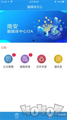 融媒体办公