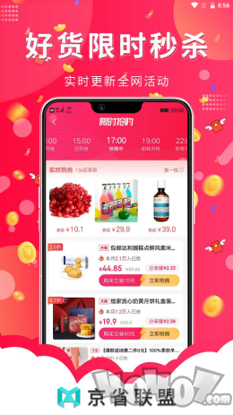 京省联盟