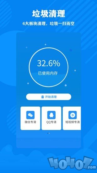 清理大师加强版