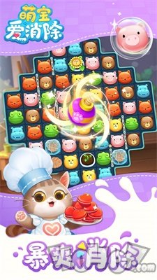 萌宝爱消除