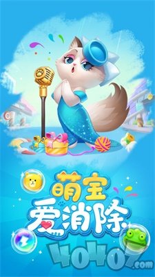 萌宝爱消除