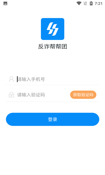 反诈帮帮团