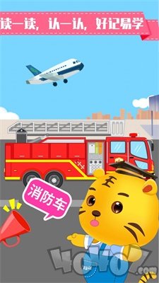 儿童认交通工具