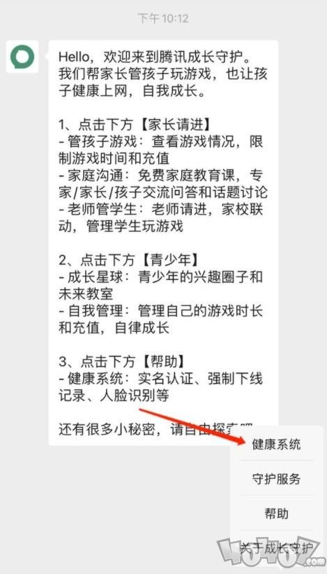 王者荣耀微信怎么改实名认证 王者荣耀未成年认证修改流程