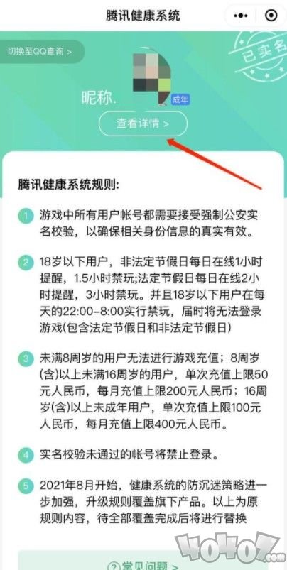 王者荣耀微信怎么改实名认证 王者荣耀未成年认证修改流程