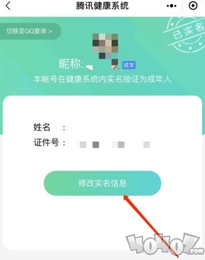 王者榮耀微信怎么改實(shí)名認(rèn)證 王者榮耀未成年認(rèn)證修改流程