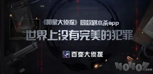 百变大侦探金戈故人歌凶手是谁 金戈故人歌答案真凶介绍