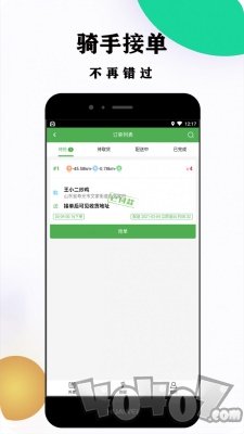 菜都骑手