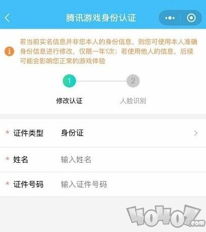 王者荣耀qq怎么改实名认证 未成年qq修改实名认证信息方法流程