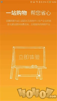 园圈网