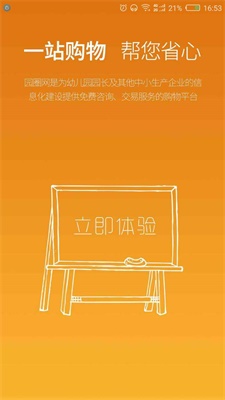 园圈网截图