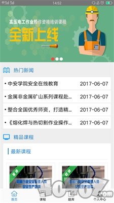 中安云课堂