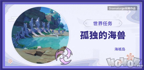 原神孤独的海兽解密攻略 孤独的海兽任务怎么完成