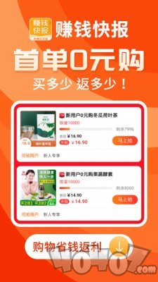 赚钱快报联盟