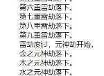 人生重开模拟器怎么渡雷劫 渡雷劫方法技巧攻略
