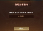王者密令活动玩法 王者荣耀王者密令活动怎么玩及奖励介绍