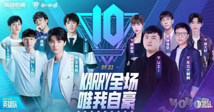 英雄联盟十周年表演赛回放视频地址 lol10周年明星表演赛在哪看回放视频