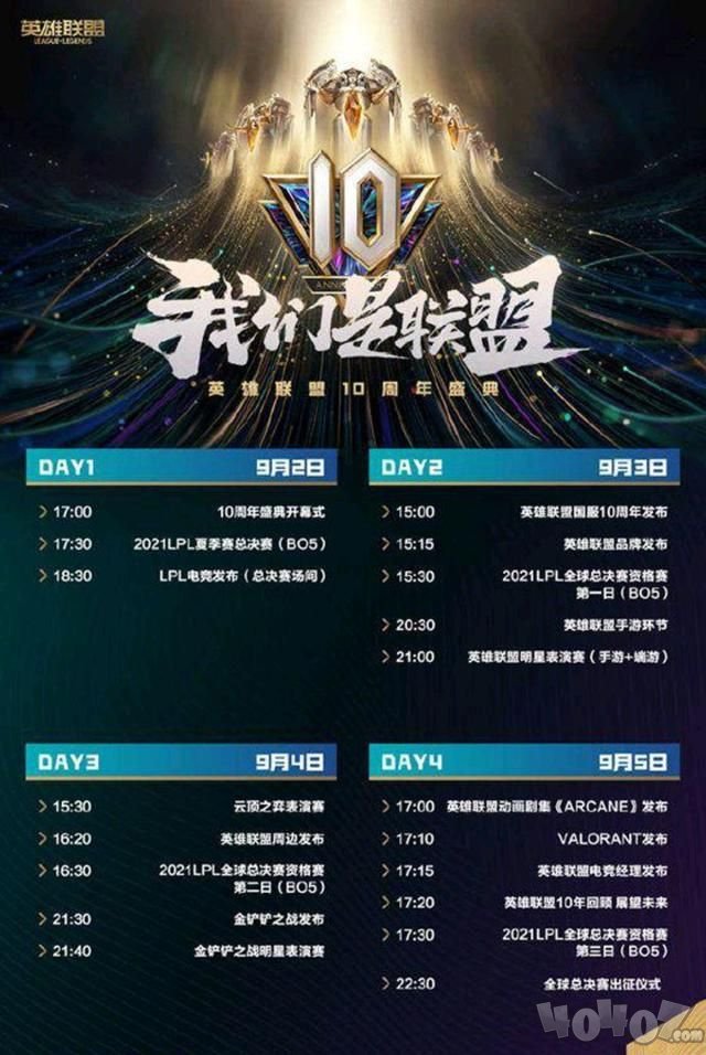 英雄联盟十周年表演赛回放视频地址 lol10周年明星表演赛在哪看回放视频