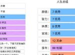 人生重开模拟器祖传药丸有什么用 祖传药丸作用属性一览