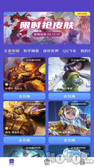 游戏皮肤助手