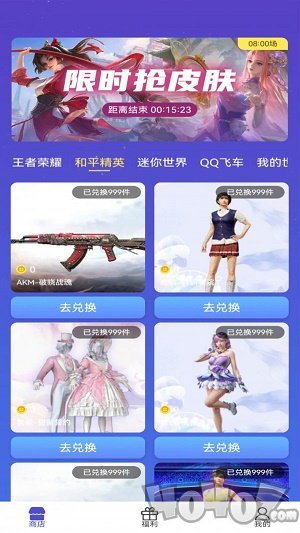 游戏皮肤助手