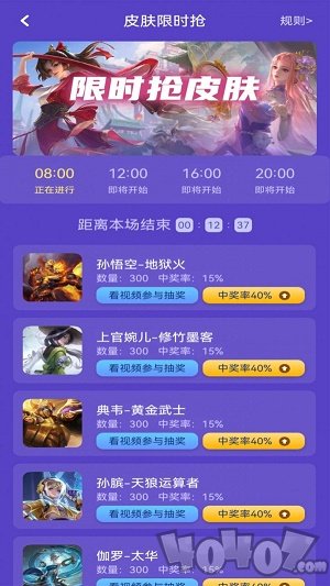 游戏皮肤助手