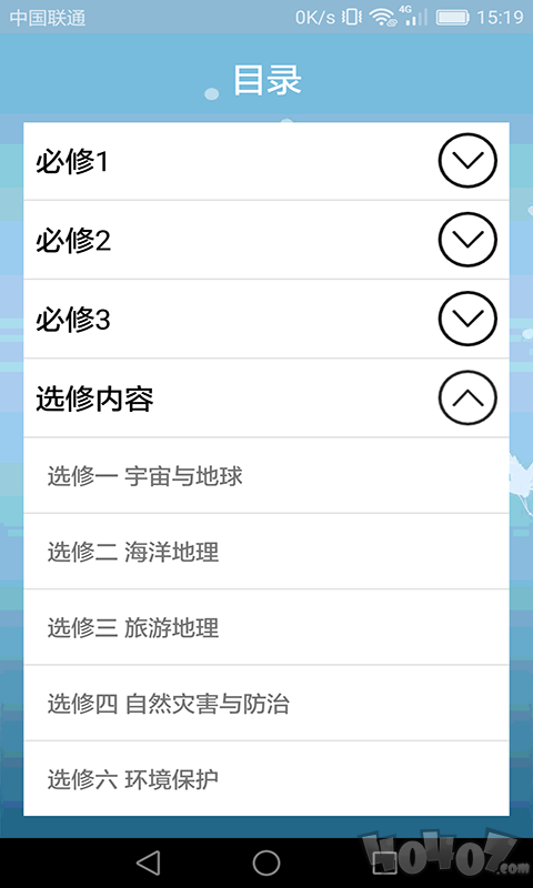 高中地理轻松学