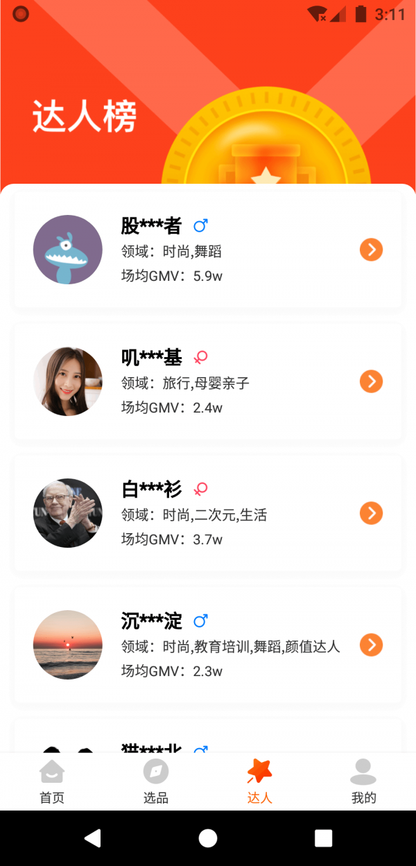 51带货