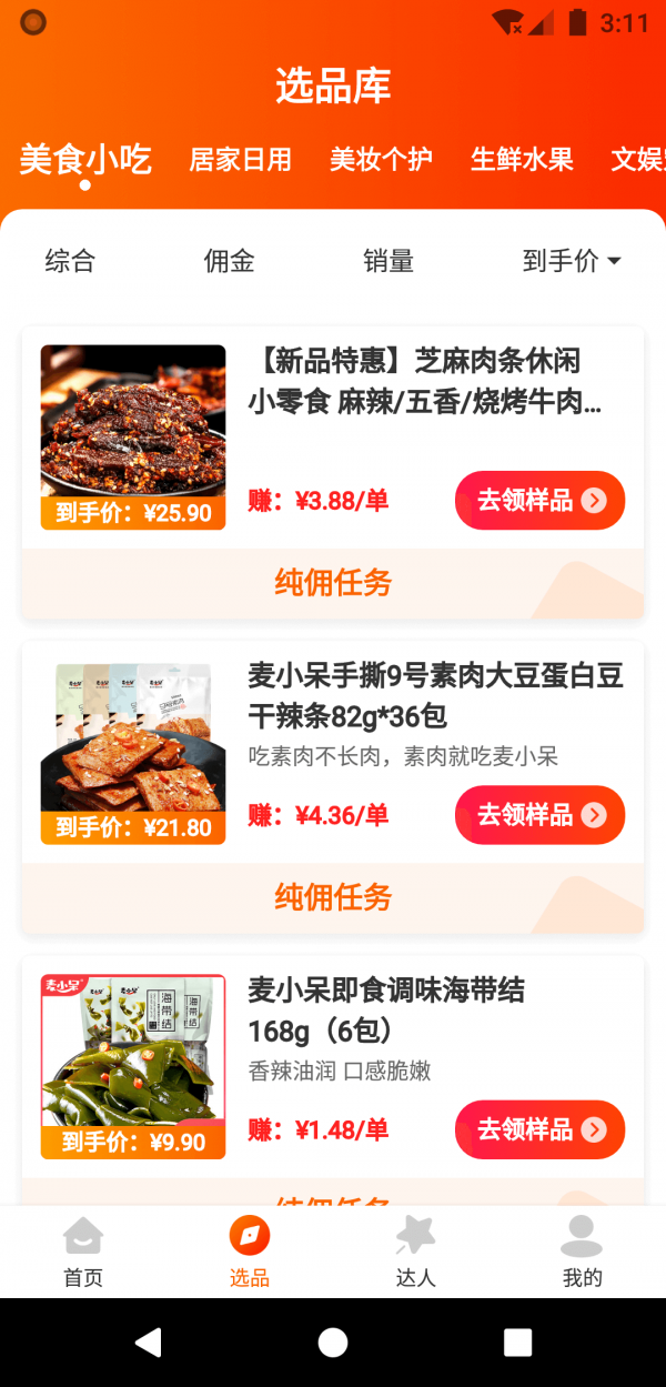 51带货