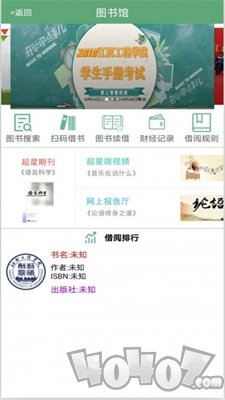 掌上智慧校园