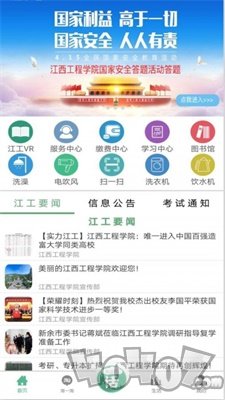 掌上智慧校园