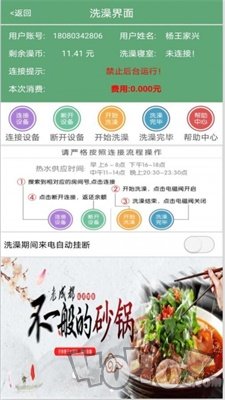 掌上智慧校园