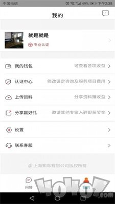 万车达专家端