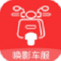 唤影车服