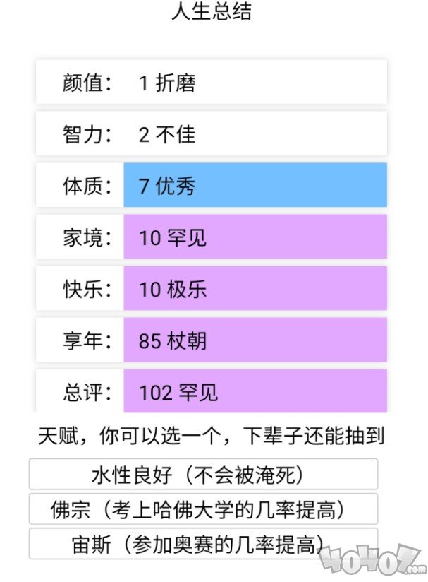 人生重开模拟器网址入口分享 人生重开模拟器玩法介绍