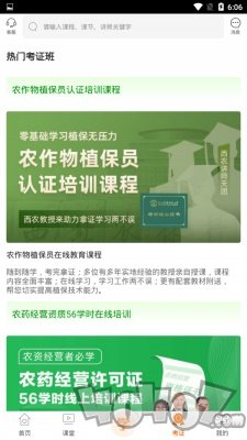 农业技术培训