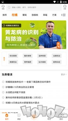 农业技术培训