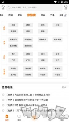 农业技术培训