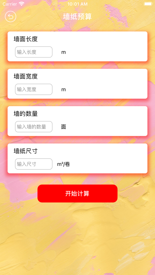装修预算小能手