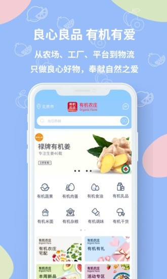 有机农庄