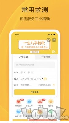 天机八字排盘