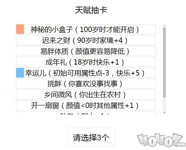 人生重开模拟器渡劫成功条件 怎么才能修仙渡劫成功