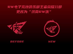 RW电子竞技俱乐部王者荣耀分部 RW侠获得济南城市冠名