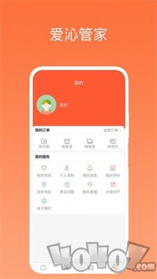 爱沁管家