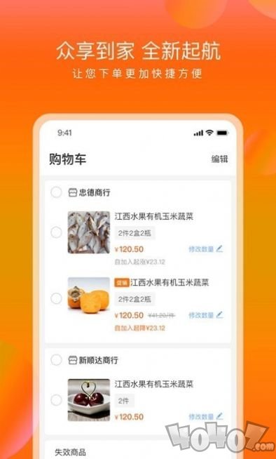 众享到家