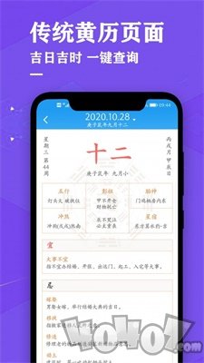 飞速日历万年历黄历